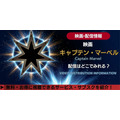 映画『キャプテン・マーベル』 配信情報