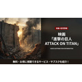 映画「進撃の巨人 ATTACK ON TITAN」の配信情報まとめ