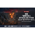 映画「進撃の巨人 ATTACK ON TITAN エンド オブ ザ ワールド」の配信情報まとめ