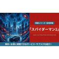 スパイダーマン2 配信