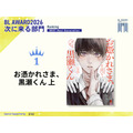 次に来る部門 1位 たこまっちょ『お憑かれさま、黒瀬くん 上』