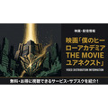 僕のヒーローアカデミア THE MOVIE ユアネクスト 配信