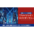 アメイジングスパイダーマン 配信