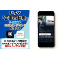 ドラマ『正直不動産』U-NEXTのNHKオンデマンド配信状況