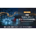 シャン・チー／テン・リングスの伝説の配信情報まとめ