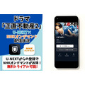 ドラマ『正直不動産2』 U-NEXTのNHKオンデマンド配信状況