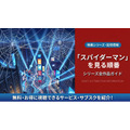スパイダーマン 見る順番
