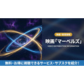 マーベルズの配信情報まとめ