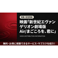 新世紀エヴァンゲリオン劇場版 Air/まごころを、君に 配信