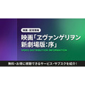 ヱヴァンゲリヲン新劇場版：序 配信