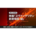 ヱヴァンゲリヲン新劇場版:破 配信