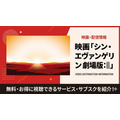 シン・エヴァンゲリオン劇場版:|| 配信