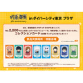 「アニメ『呪術廻戦』5周年 inダイバーシティ東京 プラザ」キャンペーン