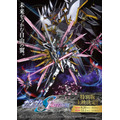『機動戦士ガンダムSEED FREEDOM』特別版上映ポスタービジュアル(C)創通・サンライズ