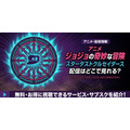 アニメ『ジョジョの奇妙な冒険 スターダストクルセイダース』 配信情報