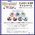 フォロー＆リポストキャンペーン：缶バッジセット