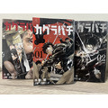 「カグラバチ」第1巻から第3巻