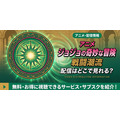 アニメ「ジョジョの奇妙な冒険 戦闘潮流」 配信情報