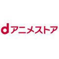 dアニメストア 公式サイト