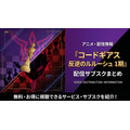 コードギアス 反逆のルルーシュ1期-top