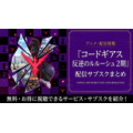 コードギアス反逆のルルーシュ2期
