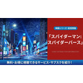 スパイダーマン:スパイダーバース 配信