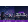 ホークアイの配信情報まとめ