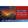 スパイダーマン：ホームカミン 配信