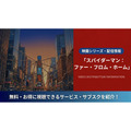 スパイダーマン：ファー・フロム・ホーム 配信