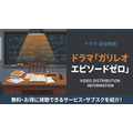 ガリレオ エピソードゼロ 配信