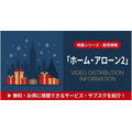 ホームアローン2 配信まとめ