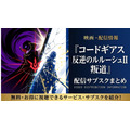 コードギアス 反逆のルルーシュII 叛道top