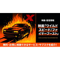 ワイルド・スピード／ファイヤーブースト  配信