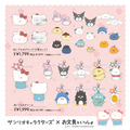 「お文具といっしょ」×サンリオコラボ