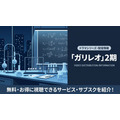 ガリレオ2 配信