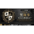 アニメ『黒執事』 見る順番
