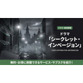 シークレット・インベージョンの配信情報まとめ