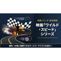 ワイルド・スピード 配信