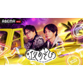 「声優と夜あそび2026」月曜日