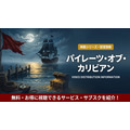 パイレーツ・オブ・カリビアンの配信情報まとめ