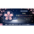 実写映画『秒速5センチメートル』 配信情報