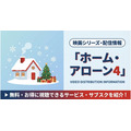 ホームアローン4 配信まとめ