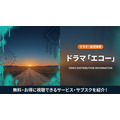 エコーの配信情報まとめ