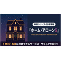 ホームアローン5 配信まとめ