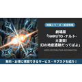 劇場版 NARUTO -ナルト- 大激突!幻の地底遺跡だってばよ 配信