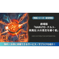 劇場版 NARUTO -ナルト- 疾風伝 火の意志を継ぐ者 配信