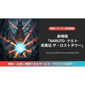 劇場版 NARUTO -ナルト- 疾風伝 ザ・ロストタワー 配信