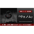 ヴェノム 配信まとめ