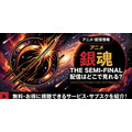 アニメ『銀魂 THE SEMI-FINAL』 配信情報