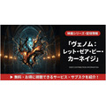 ヴェノム2 配信まとめ